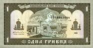 Ukrainian hryvnia